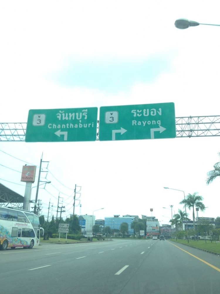 จุดมุ่งหมายคือ เกาะเสม็ด ครับ มาเริ่มเดินทางกันดีกว่าครับ กว่าจะรวมตัวออกจากบ้านกันได้ก็10โมงแล้ว ก็