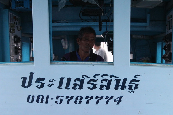 ต้องขอขอบคุณไต๋ขยันขับเรือ ขยันย้ายหมาย
