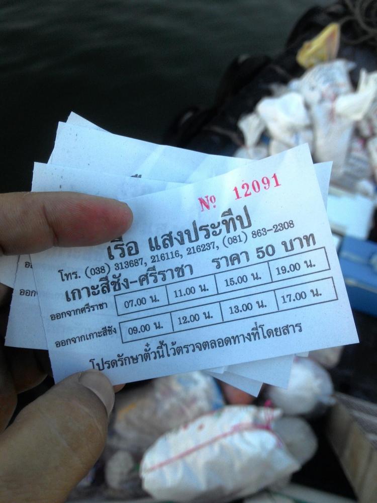 ตั๋วเรือ อย่าทิ้งนะคับเดียวมีคนมาเก็บ :grin: