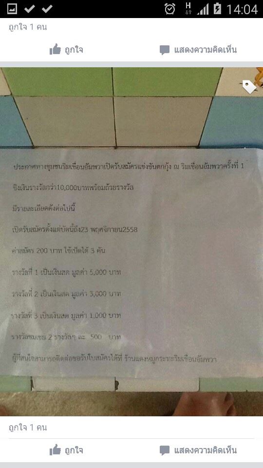 ไม่มีใครไปแข่งขันตกกุ้งอัมพวาบ้างเหรอครับ