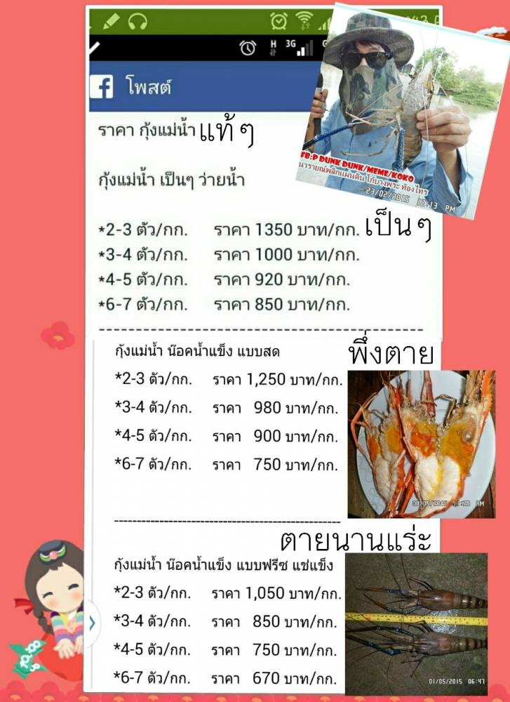 กุ้งแม่น้ำและปลาหลากหลายสายพันธ์