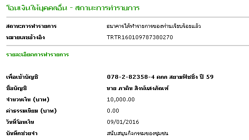 ขอมอบเงินสนับสนุนกิจกรรมของชุมชนปี 2559