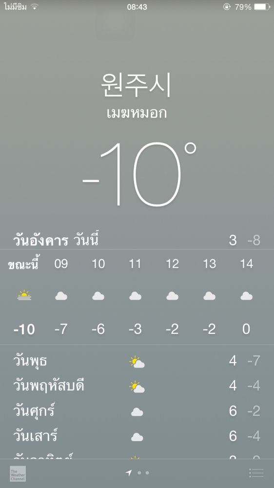 เช้าวันต่อมาอุณหภูมิก็ยังเย็นมากๆครับ :blush: