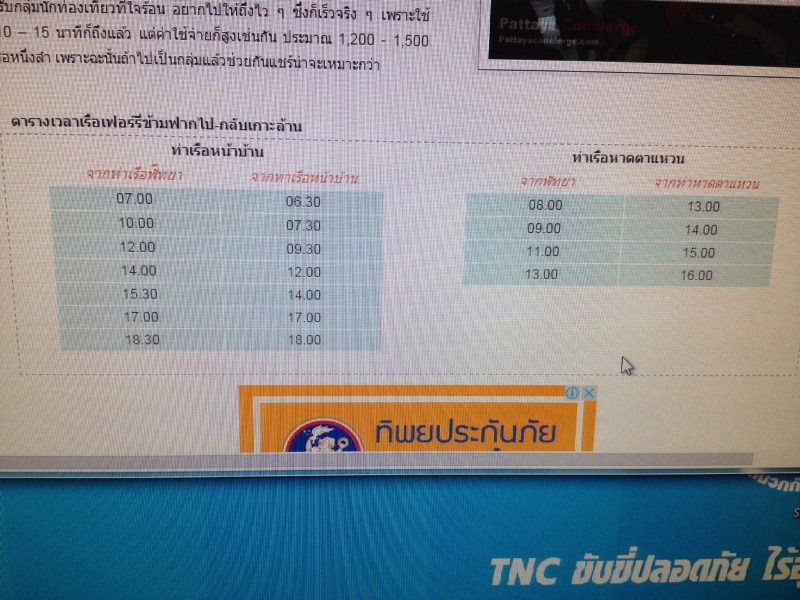 ตารางเที่ยวเรือครับ เป็นข้อมูลเล็กน้อย 

 :laughing: :laughing: :laughing: :laughing: