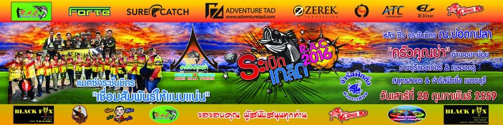 
***ขอบพระคุณทุกๆ ท่าน ทุกบริษัท ทุกห้างร้าน ทุกแบรนสินค้า
ขอขอบคุณ บ. adventure tad , Zerek , Sur