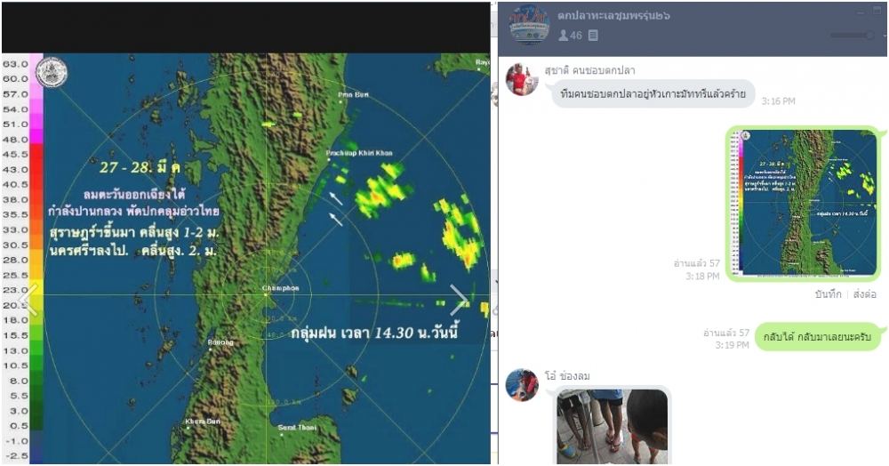 [b][center]เมื่อได้รับการแจ้งเตือนจากภาพ เรดาร์ ตรวจ อากาศ - ศูนย์อุตุนิยมวิทยาภาคใต้ฝั่งตะวันออก (ช