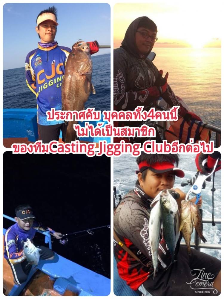 ขออนุญาติประกาศคับ มีสมาชิกออกจากกลุ่มCasting Jigging Club