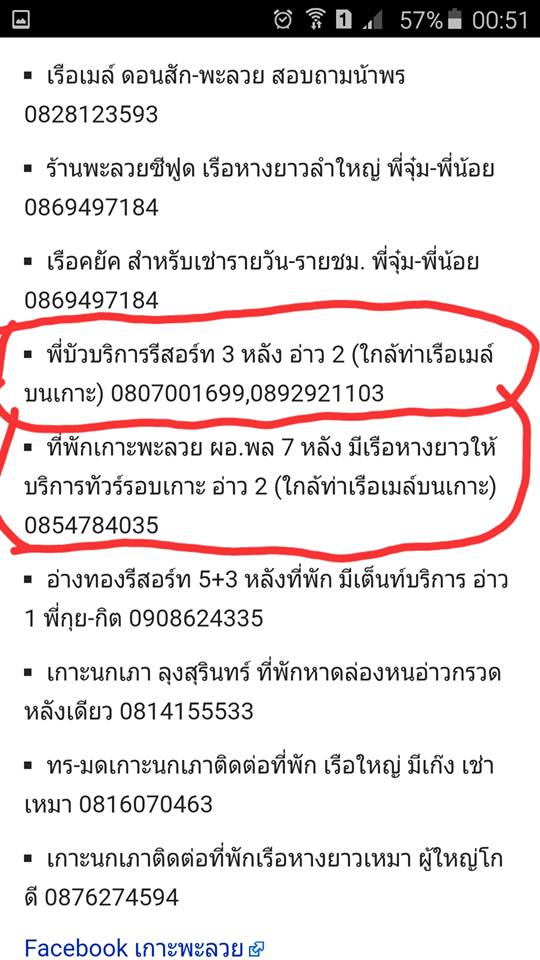 สวัสดีคราฟฟน้า ที่ผมวงไว้คัฟของพี่บัวกับ ผ.อ พล สองคนนี้อยู่อ่าว2คัฟ แต่ผมพักของ ผ อ พล ส่วนของพี่บั