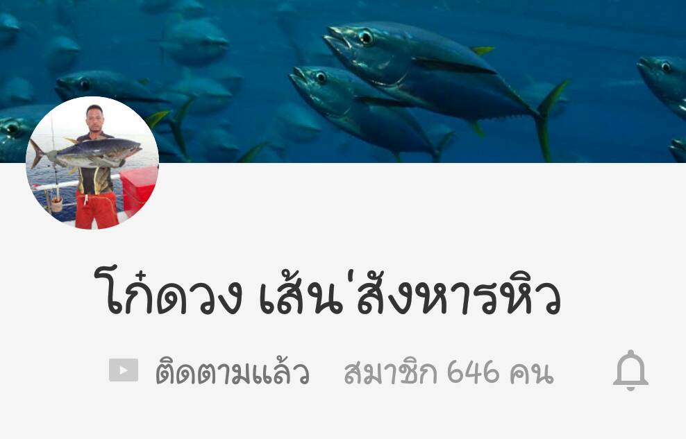 ผู้ลงคลิปอย่างเป็นทางการของคันคะเยอ