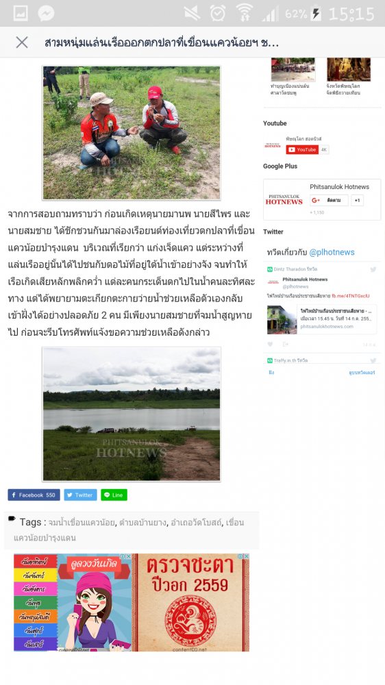 เหมื่อนล่าสุด ผมเห็นน้าคนนึง ลงไว้ว่าลงเรือที่แควน้อยบำรุงแดน 
