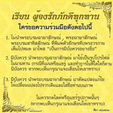 เรียน ท่านผู้จงรักภักดีทุกท่าน