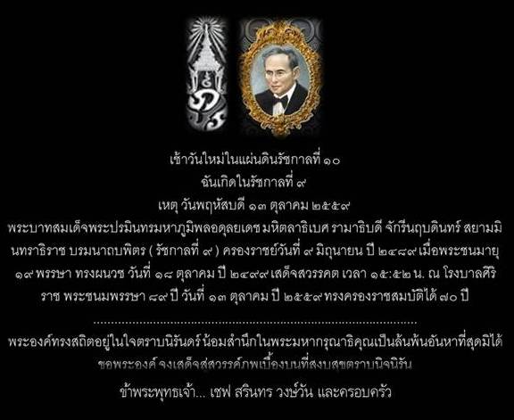 ขอเป็นข้ารองบาททุกๆชาติไป