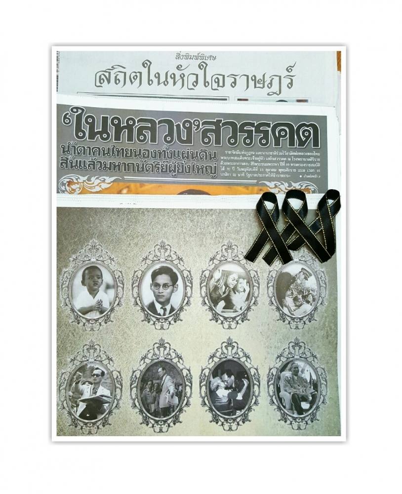 ขออนุญาตแจกหนังสือพิมพ์"ในหลวง"