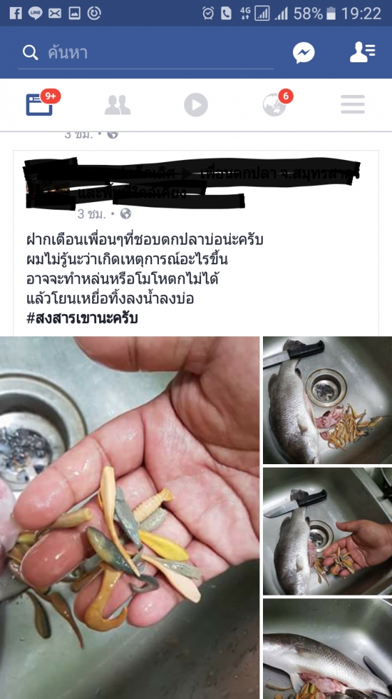 เจอPost นี้เกี่ยวกับ ((เหยื่อยาง)) น่าตกใจทีเดียวครับ เลยลองเอามาแชร์ต่อให้ชมกัน