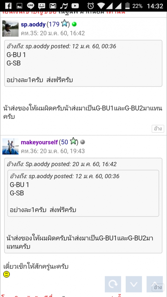 ผมก็เลยรีบแจ้งน้าเขาไปว่าผิดตัว