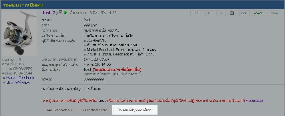 [q][i]อ้างถึง: ... posted: 1 ก.พ. 60, 00:07[/i]
...[/q]
ผู้ซื้อต้องเป็นคนเปิดเคสเองครับ กดปุ่มตามร