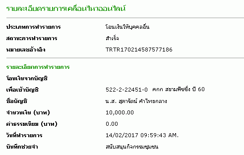 ขอมอบเงินสนับสนุนกิจกรรมของชุมชนปี 2560