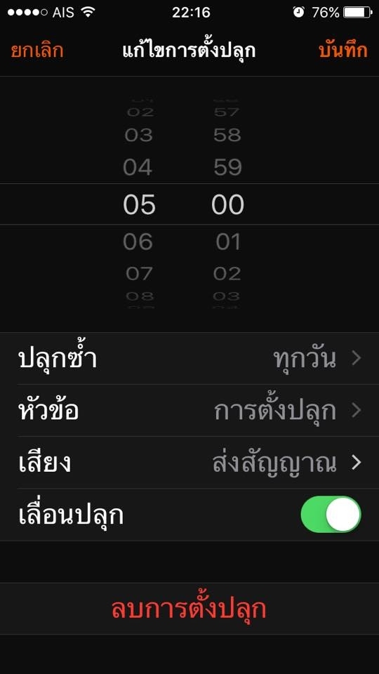  :love: :love: เวลาไปตกปลาปลุกตี 5 พอเวลาไปทำงานปลุก 6 โมง ใครเป็นแบบผมบ้างครับ 555  :laughing: :lau