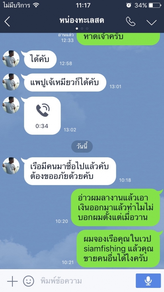 แต่แล้ววันนี้กลับได้รับคำตอบแบบนี้ผมต้องเสียวันลาไปสองวันกับเงินค่าบริการบัตรเคดิทเสียค่าน้ำมันไปเอา