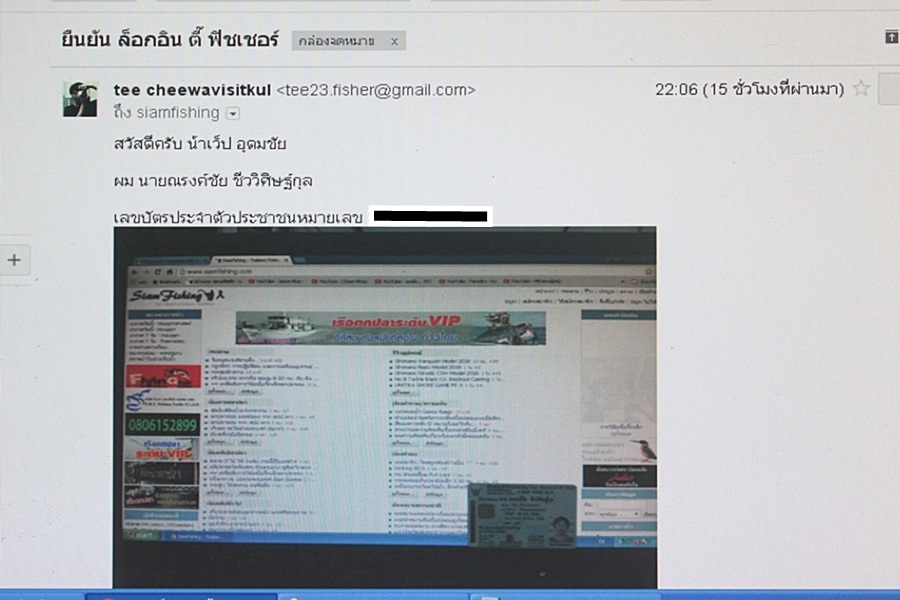 ตัวผมเองได้ส่งหลักฐานเพื่อยืนยันล็อคอิน ตี๊ ฟิชเชอร์ ให้กับน้าเว็ปทางอีเมล์เพื่อทำการตรวจสอบ 