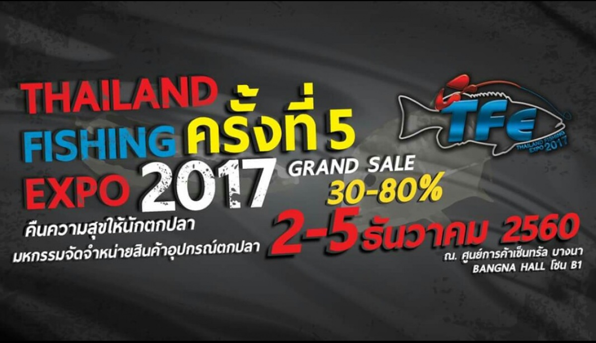 สอบถามน้าๆ งาน TFE 2017 เซ็นทรัลบางนา??