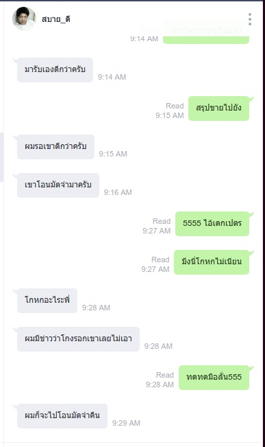 ทำไมทำมาไม่ขายละ บอกจะรอคนที่เค้าจองไว้ 555555