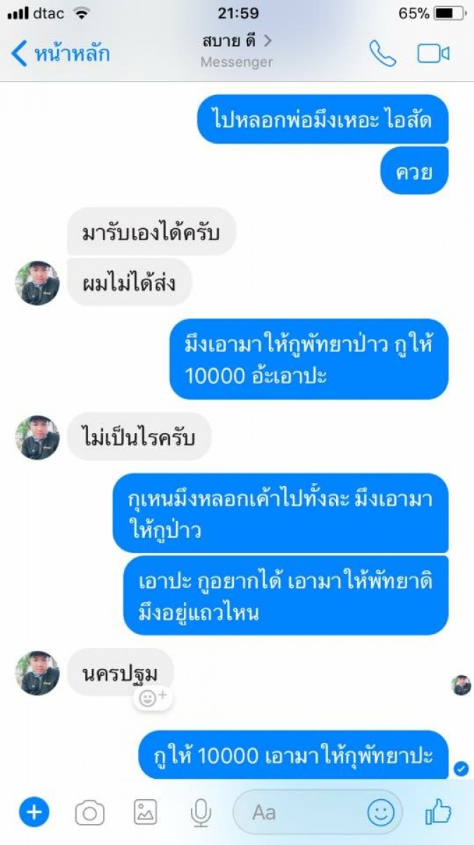 ยังหลอกอย่างต่อเนื่อง