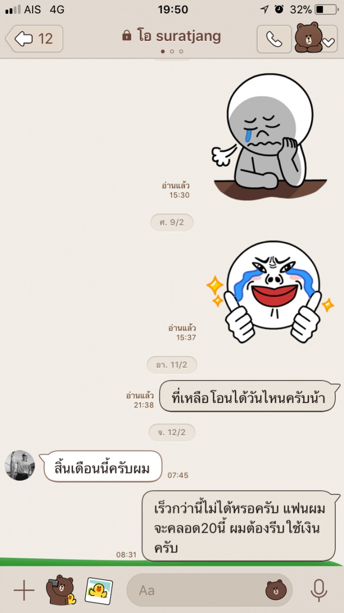 รอวนไป...สิ้นเดือนนี้ไม่ได้ผมก็ขอไปแจ้งความไว้ก่อนเเล้วกันคราฟฟฟ