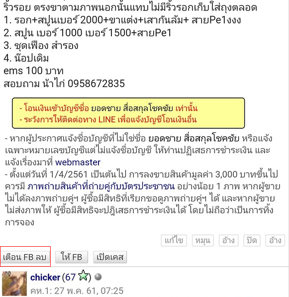 [q][i]อ้างถึง: ... posted: 3 มิ.ย. 61, 11:03[/i]
...[/q]
ไม่ทราบทำการแจ้งเตือนโดยคลิกที่ปุ่ม เตือน