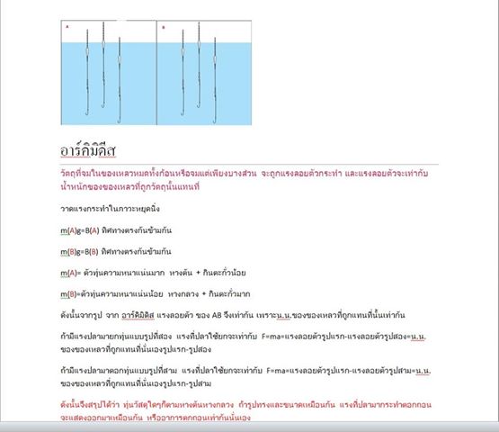 ทุ่นชิงหลิวกับหลักการทางวิทยาศาสตร์