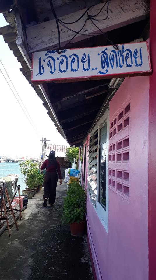 ก็มาฝากท้องกันก่อนเลย เห้ย.....มากินข้าวครับ ร้านก๋วยเตี๋ยวเจ๊อ๋อย    ก๋วยเตี๋ยวหยุดบ่อย 5555 ในร้าน