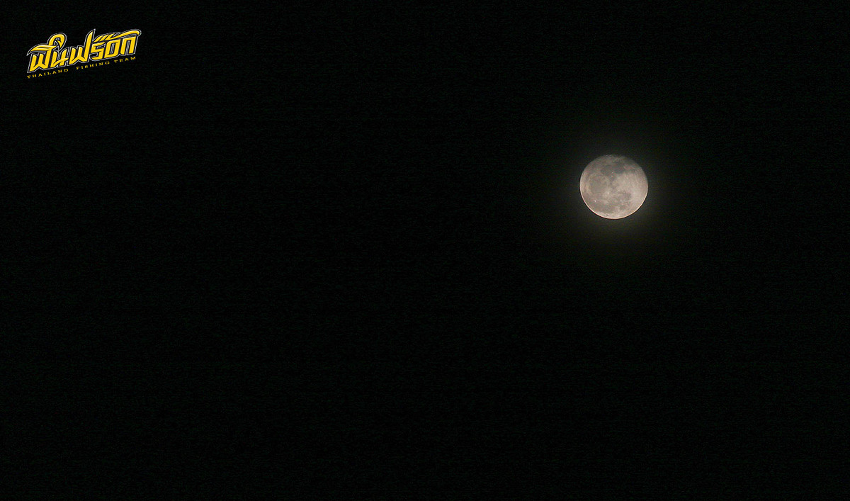 กว่าจะลากแพมาเข้าหมายก็มืดซะแล้ว พระจันทร์ทำหน้าที่ของมันตามปกติ วันนี้พระจันทร์สวยมากครับ  :cheer: 