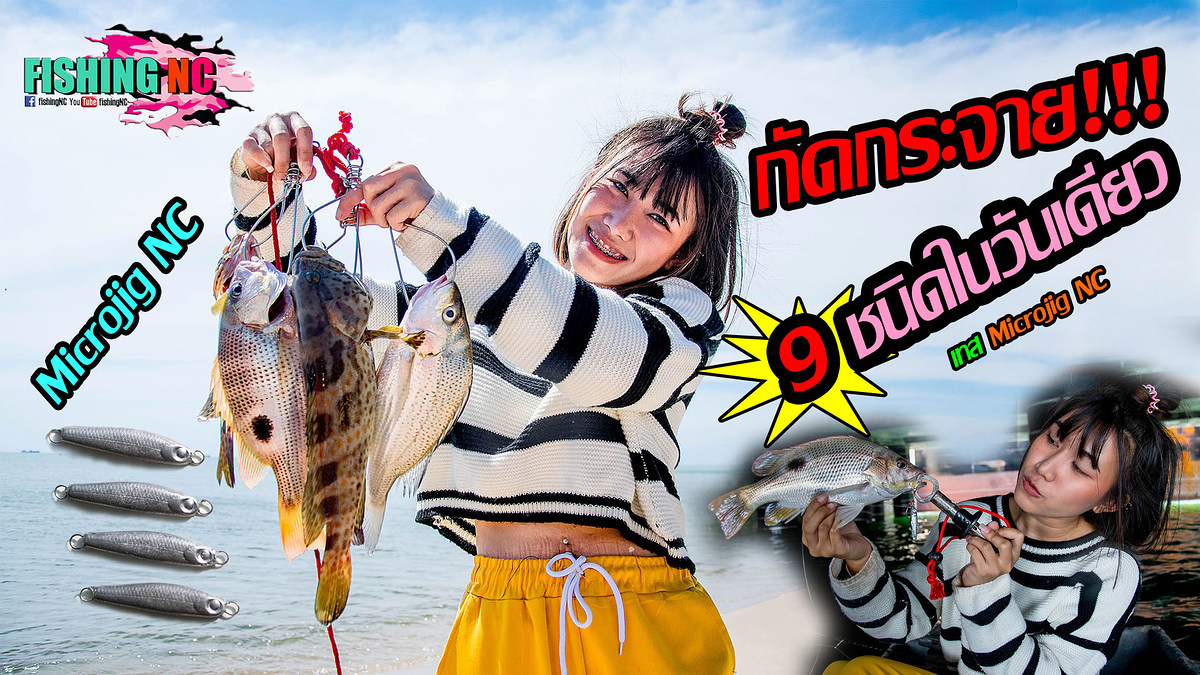 บุฟเฟต์ปลาใต้สะพาน วันเดียวได้ปลา9ชนิด