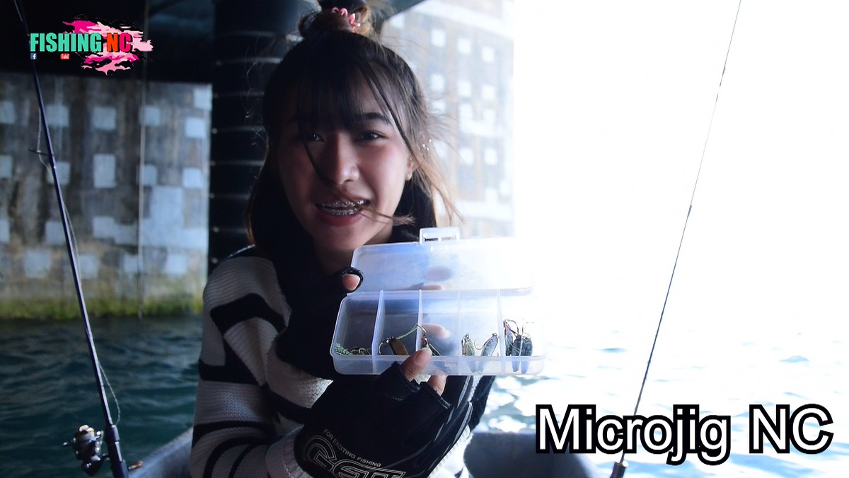 วันนี้เราจะมาเทสเหยื่อ Microjig NC เหยื่อทำเองด้วยมือ แฮร่