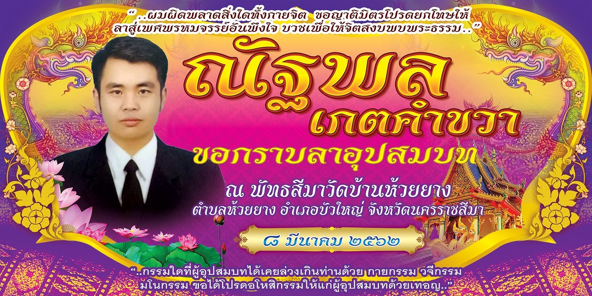 ขอกราบลาอุปสมบท