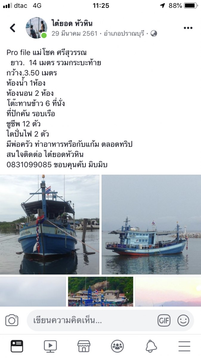 [q][i]อ้างถึง: toonkrabi posted: 21 เม.ย. 62, 11:36[/i]
รบกวนขอทราบรายละเอียดเรื่องเรือได้ไหมครับ[/