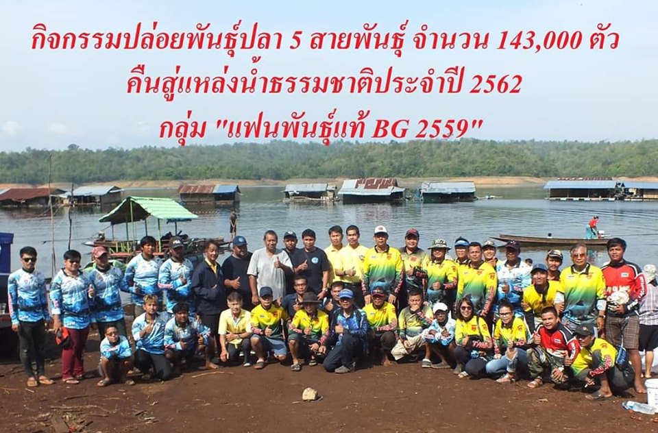 กิจกรรมปล่อยพันธุ์ปลา 5 สายพันธุ์ จำนวน 143,000 ตัว