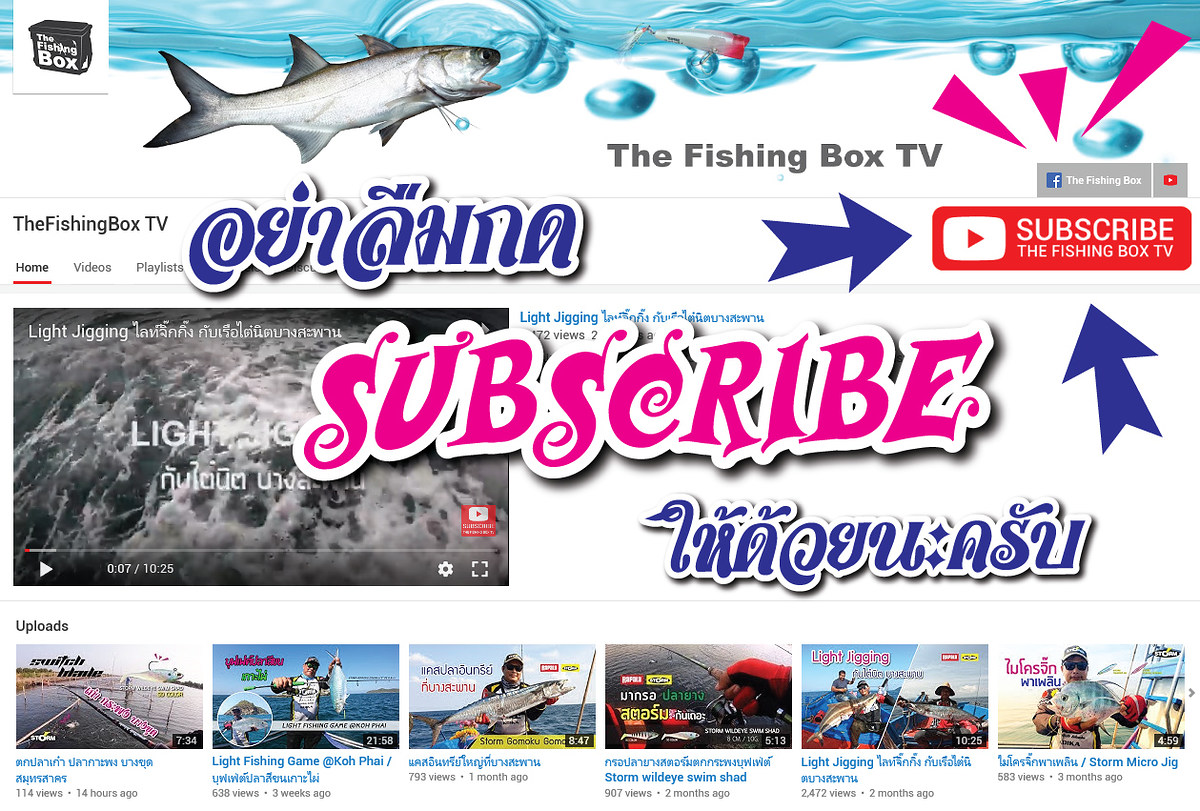 ฝากกด Subscribe ติดตามช่อง You Tube ด้วยนะครับ
 [url='https://www.youtube.com/c/TheFishingBoxTV']ht