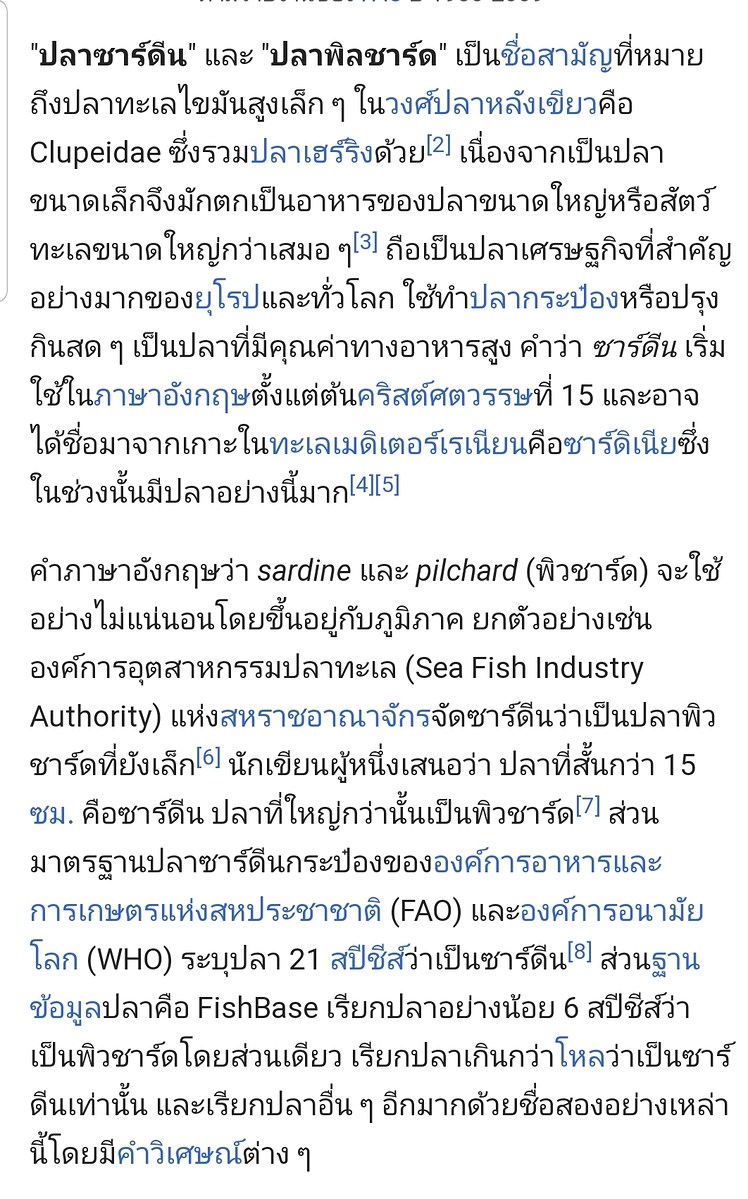 ส่วนปลา Pilchards คือปลาอะไร .. ก็หามาให้แล