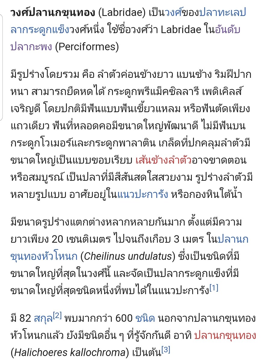 ข้อมูลปลานกขุนทองครับ .. ที่ผมเคยตกไ