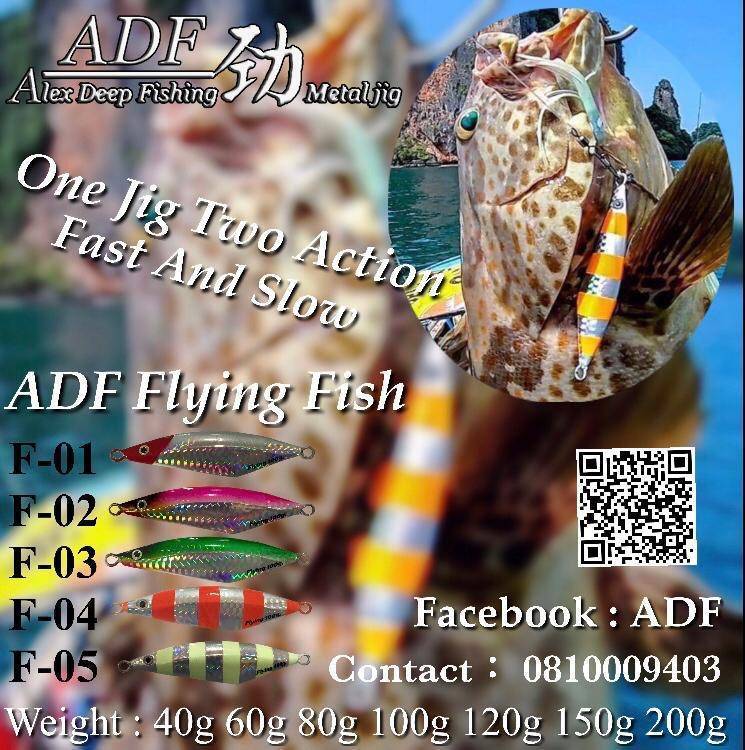 เหยื่อ ADF FLYING FISH 