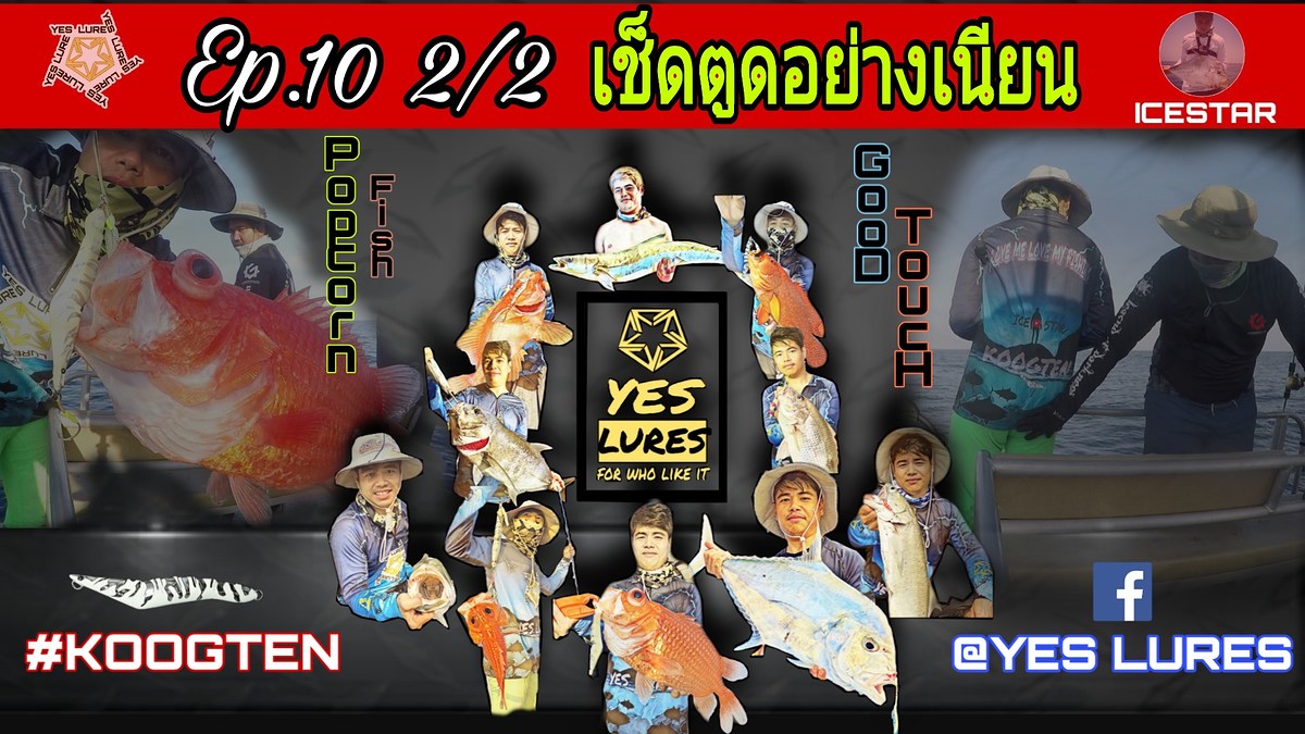 Ep.10 2/2 ต่อกันเลยครับ