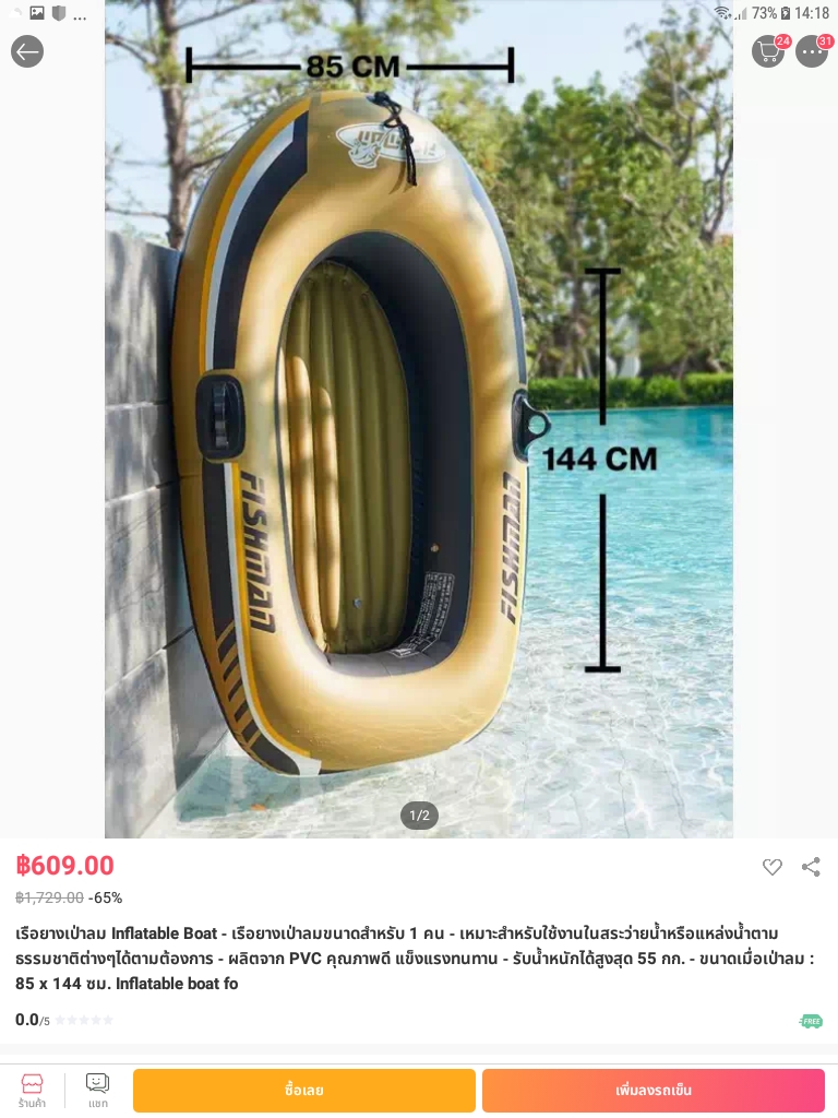 อันนี้เรือยางคับ แต่กลัวไม่ปลอดภัย