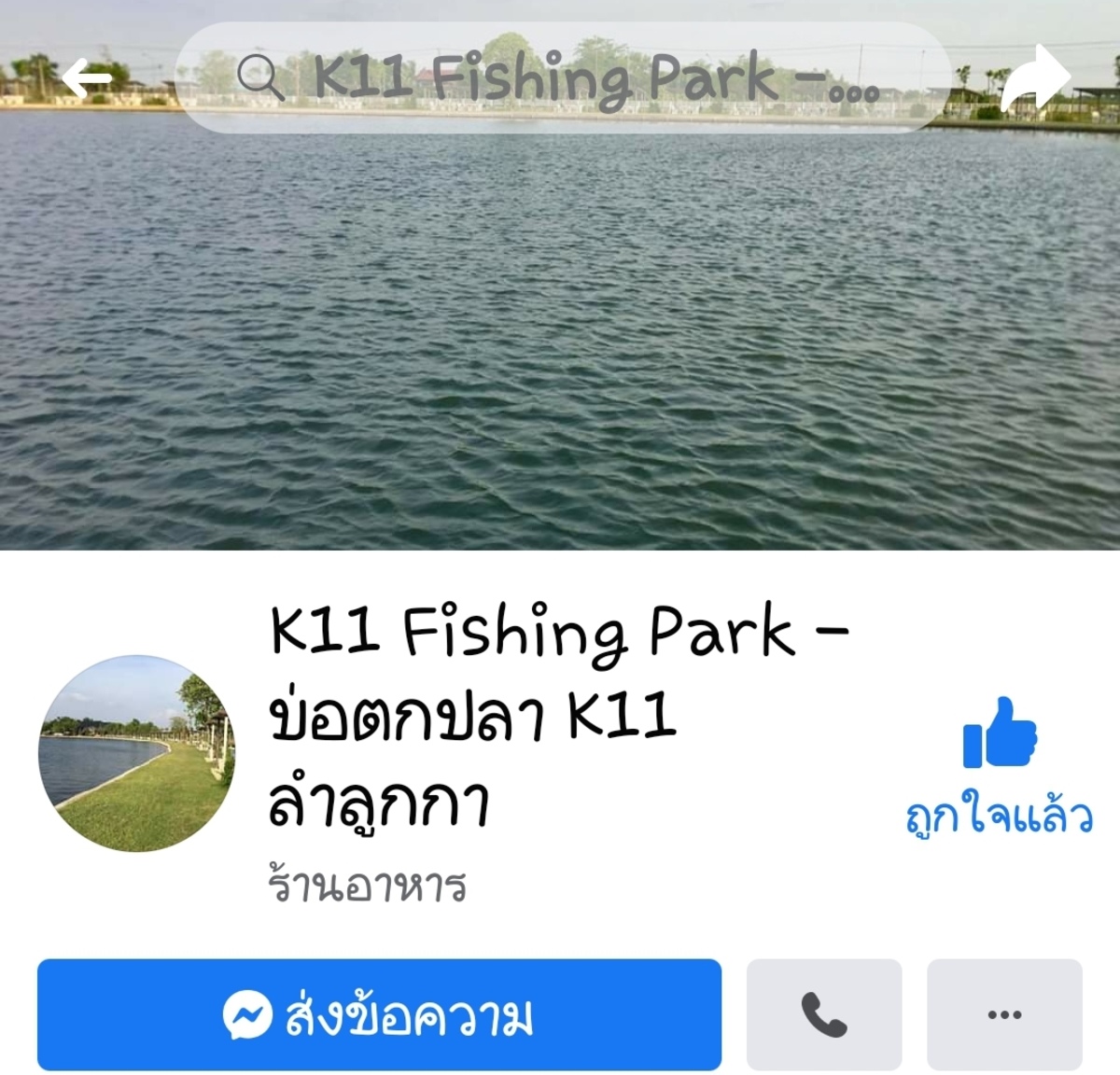 บ่อใหม่ K11​ Fishing Park