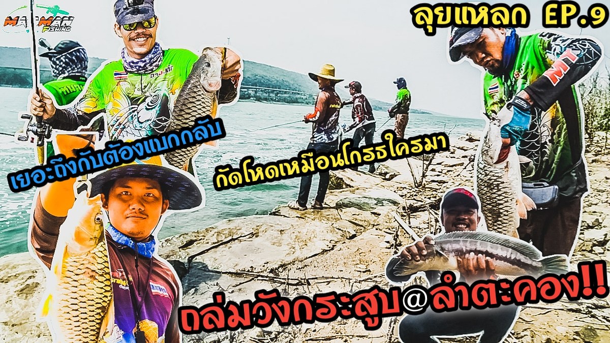 ถล่มวังกระสูบเขื่อนลำตะคอง