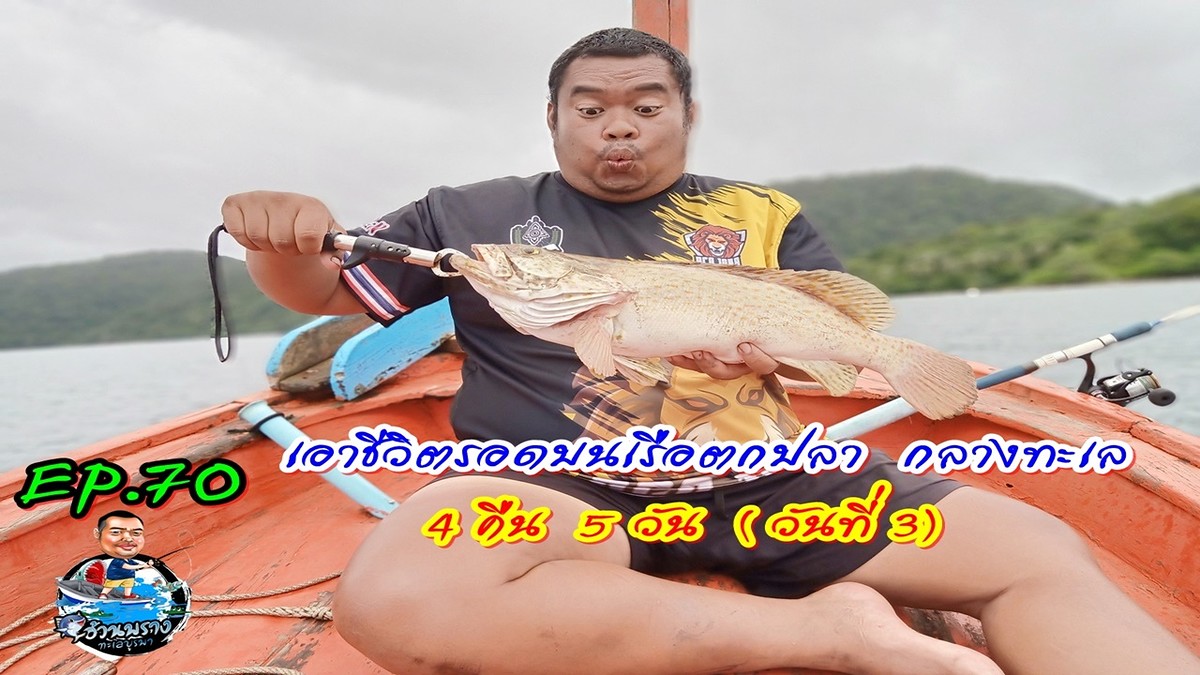 มาเเล้วครับวันที่ 3  ของพวกเรา