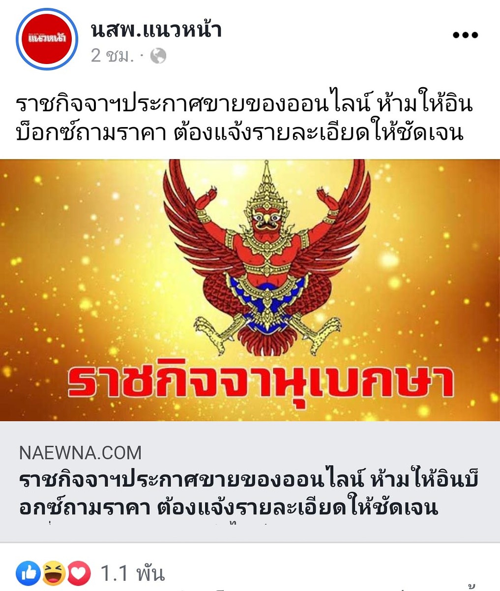 ((( กฎหมายบังคับใช้ ขายของออนไลน์ครับ )))