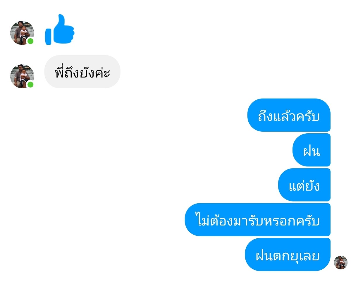  [b]คงอีกนานครับฝน[/b] :love: