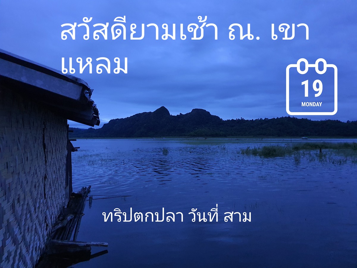  [b]เข้าวันที่ 3 แล้วน่ะครับสำหรับหมายตกปลาแห่งนี้...เวลายังคงเดินทางมันไปอย่างต่อเนื่อง...[/b] :lov