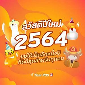 กราบสวัสดีปีใหม่ 2564  ขอให้สมาชิกพี่ๆเพื่อนๆน้องๆเรา  สยามฟิชชิ่ง